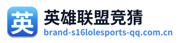 英雄联盟竞猜 Logo